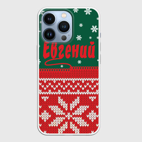 Чехол для iPhone 13 Pro с принтом Новогодний Евгений в городе Новоалтайск,  |  | Тематика изображения на принте: белый | год | зеленый | имя | красный | новый | подарок | символ | снег | снежинки | сюрприз | узор