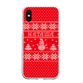 Чехол для iPhone XS Max матовый с принтом Новогодняя Наташа в городе Новоалтайск, Силикон | Область печати: задняя сторона чехла, без боковых панелей | Тематика изображения на принте: дед мороз | елка | зима | имена | кофта | наталия | наталья | наташа | новогодний | новый год | свитер | снег | снеговик | снежинки | узор