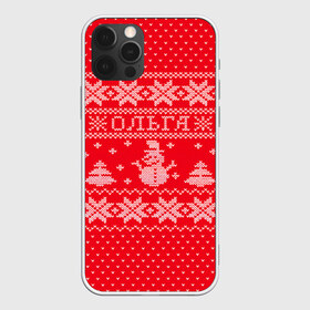 Чехол для iPhone 12 Pro Max с принтом Новогодняя Ольга в городе Новоалтайск, Силикон |  | Тематика изображения на принте: дед мороз | елка | зима | имена | кофта | новогодний | новый год | ольга | оля | свитер | снег | снеговик | снежинки | узор