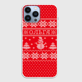 Чехол для iPhone 13 Pro Max с принтом Новогодняя Ольга в городе Новоалтайск,  |  | Тематика изображения на принте: дед мороз | елка | зима | имена | кофта | новогодний | новый год | ольга | оля | свитер | снег | снеговик | снежинки | узор