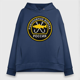 Женское худи Oversize хлопок с принтом Рыболовные войска Эмблема в городе Новоалтайск, френч-терри — 70% хлопок, 30% полиэстер. Мягкий теплый начес внутри —100% хлопок | боковые карманы, эластичные манжеты и нижняя кромка, капюшон на магнитной кнопке | армия | нашивка | рыбалка | рыболовные войска | шеврон | шутка | эмблема | юмор