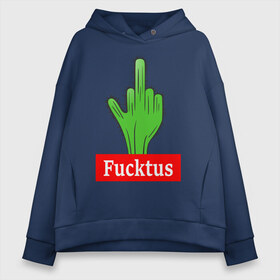 Женское худи Oversize хлопок с принтом Fucktus в городе Новоалтайск, френч-терри — 70% хлопок, 30% полиэстер. Мягкий теплый начес внутри —100% хлопок | боковые карманы, эластичные манжеты и нижняя кромка, капюшон на магнитной кнопке | cactus | you | аргументы | иголки | кактус | колючий | растение
