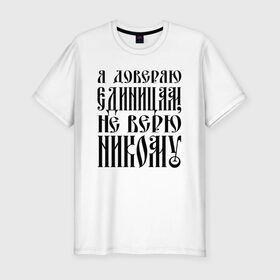 Мужская футболка премиум с принтом Вася в черном в городе Новоалтайск, 92% хлопок, 8% лайкра | приталенный силуэт, круглый вырез ворота, длина до линии бедра, короткий рукав | gazgolder | баста | вася вакуленко | газгольдер | клубаре | ноггано | сансара