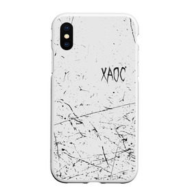 Чехол для iPhone XS Max матовый с принтом ХАОС Серый (GONE.Fludd) в городе Новоалтайск, Силикон | Область печати: задняя сторона чехла, без боковых панелей | Тематика изображения на принте: chaos | fludd | gone | gone fludd | gone.fludd | gonefludd | rap | гон | зашей | мамбл | русский | рэп | рэпер | сахарный | суперчуитс | флад | фладд | флексикон | хаос | человек | чизарп | чуитс | швепс | швепсово