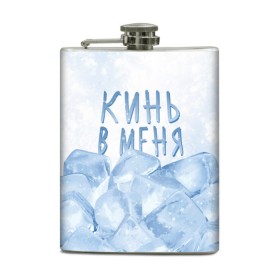 Фляга с принтом GONE.Fludd - Кубик Льда в городе Новоалтайск, металлический корпус | емкость 0,22 л, размер 125 х 94 мм. Виниловая наклейка запечатывается полностью | chaos | fludd | gone | gone fludd | gone.fludd | gonefludd | rap | гон | кубик | льда | мамбл | русский | рэп | сахарный | суперчуитс | флад | фладд | флексикон | хаос | человек | чизарп | чуитс | швепс | швепсово