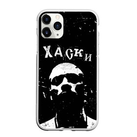 Чехол для iPhone 11 Pro Max матовый с принтом Хаски в городе Новоалтайск, Силикон |  | flow | husky | rap | rapper | russian | бандит | воображаемых | жзнь | интернете | иуда | панелька | поэма | проказа | психотроника | пуля | родине | русский | рэп | рэпер | рэппер | сбчь | смотрящий | суд | хаски | человек