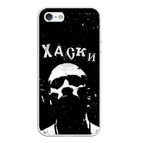 Чехол для iPhone 5/5S матовый с принтом Хаски в городе Новоалтайск, Силикон | Область печати: задняя сторона чехла, без боковых панелей | flow | husky | rap | rapper | russian | бандит | воображаемых | жзнь | интернете | иуда | панелька | поэма | проказа | психотроника | пуля | родине | русский | рэп | рэпер | рэппер | сбчь | смотрящий | суд | хаски | человек