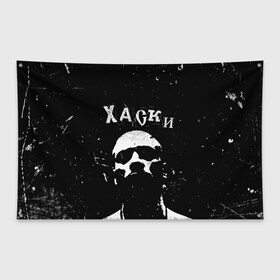 Флаг-баннер с принтом Хаски в городе Новоалтайск, 100% полиэстер | размер 67 х 109 см, плотность ткани — 95 г/м2; по краям флага есть четыре люверса для крепления | flow | husky | rap | rapper | russian | бандит | воображаемых | жзнь | интернете | иуда | панелька | поэма | проказа | психотроника | пуля | родине | русский | рэп | рэпер | рэппер | сбчь | смотрящий | суд | хаски | человек