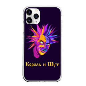 Чехол для iPhone 11 Pro Max матовый с принтом Горшок в городе Новоалтайск, Силикон |  | горшенев | горшок | киш | князев | король и шут | панк | панк рок | поп арт | рок | русский рок