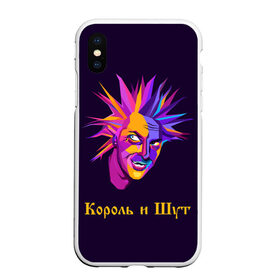 Чехол для iPhone XS Max матовый с принтом Горшок в городе Новоалтайск, Силикон | Область печати: задняя сторона чехла, без боковых панелей | горшенев | горшок | киш | князев | король и шут | панк | панк рок | поп арт | рок | русский рок