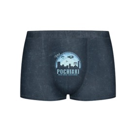 Мужские трусы 3D с принтом PUBG в городе Новоалтайск, 50% хлопок, 50% полиэстер | классическая посадка, на поясе мягкая тканевая резинка | chicken | dinner | playerunknown’s battlegrounds | pochinki | pubg | rozhok | winner | батлграунд | игра | королевская битва | пабг | плеер | починки | пубг | сосновка | ункновн | шутер