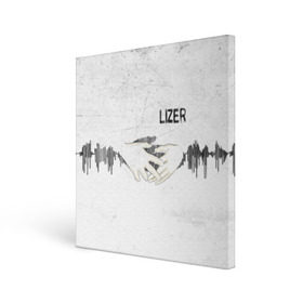 Холст квадратный с принтом Lizer - Не Отдам в городе Новоалтайск, 100% ПВХ |  | damn | false | frozen | garden | lizer | logo | loverap | mirror | music | mysoul | raper | russian | soul | symbol | лизер | лого | логотип | музыка | пачка | русский | рэп | рэпер | рэппер | сердце | символ | хипхоп