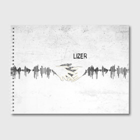 Альбом для рисования с принтом Lizer - Не Отдам в городе Новоалтайск, 100% бумага
 | матовая бумага, плотность 200 мг. | Тематика изображения на принте: damn | false | frozen | garden | lizer | logo | loverap | mirror | music | mysoul | raper | russian | soul | symbol | лизер | лого | логотип | музыка | пачка | русский | рэп | рэпер | рэппер | сердце | символ | хипхоп
