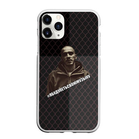 Чехол для iPhone 11 Pro Max матовый с принтом Хаски в городе Новоалтайск, Силикон |  | ябудупетьсвоюмузыку