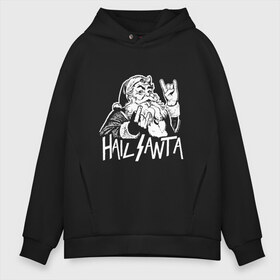 Мужское худи Oversize хлопок с принтом Hail Santa в городе Новоалтайск, френч-терри — 70% хлопок, 30% полиэстер. Мягкий теплый начес внутри —100% хлопок | боковые карманы, эластичные манжеты и нижняя кромка, капюшон на магнитной кнопке | 2019 | дед мороз | дом | елка | желание | животные | зима | кабан | милый | мороз | настроение | новый год | пеппа | подарок | позитив | поросенок | праздник | радость | рождество | санта клаус | свинка