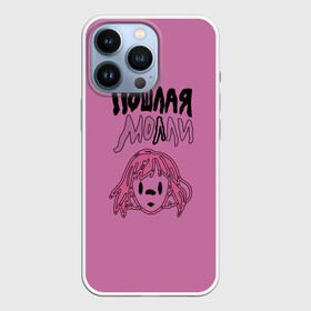 Чехол для iPhone 13 Pro с принтом Пошлая Молли в городе Новоалтайск,  |  | Тематика изображения на принте: 3d | волосы | девочка | для девчонок | лицо | лого | логотип | надпись | радио хит