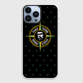 Чехол для iPhone 13 Pro Max с принтом Паша Техник в городе Новоалтайск,  |  | Тематика изображения на принте: kunteynir | pasha technique | patch | rap | rapper | ruian | russian | san huy sosi | traffic | trehmvn | xanax |  star | ксанакс | нужен xanax | нужен ксанакс | патч | паша техник | русский реп | рэп | рэпер | статистика гуся | те