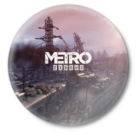 Значок с принтом Metro Exodus в городе Новоалтайск,  металл | круглая форма, металлическая застежка в виде булавки | Тематика изображения на принте: 2019 | 2033 | exodus | game | logo | metro | апокалипсис | вышки | игра | исход | лого | локация | метро | пейзаж | скриншот | сталкер