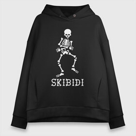 Женское худи Oversize хлопок с принтом Skibidi в городе Новоалтайск, френч-терри — 70% хлопок, 30% полиэстер. Мягкий теплый начес внутри —100% хлопок | боковые карманы, эластичные манжеты и нижняя кромка, капюшон на магнитной кнопке | dance | little big | music | punk | rave | rock | skibidi | skull | литл биг | музыка | панк | песня | рок | рэ | рэйв | скелет | скибиди | танец | хип хоп | череп
