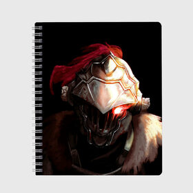Тетрадь с принтом Goblin Slayer в городе Новоалтайск, 100% бумага | 48 листов, плотность листов — 60 г/м2, плотность картонной обложки — 250 г/м2. Листы скреплены сбоку удобной пружинной спиралью. Уголки страниц и обложки скругленные. Цвет линий — светло-серый
 | manga | senpai | аниме | анимэ | манга | сенпай