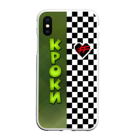 Чехол для iPhone XS Max матовый с принтом Френдзона Кроки в городе Новоалтайск, Силикон | Область печати: задняя сторона чехла, без боковых панелей | бойчик | группа | кроки | музыка | мультяшка | песни | подростки | поп панк | френдзона