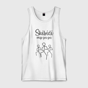 Мужская майка хлопок с принтом Skibidi в городе Новоалтайск, 100% хлопок |  | dance | hip hop | little big | music | punk | rap | rave | rock | skibidi | ильич | литл биг | музыка | панк | песня | рок | рэйв | рэп | скибиди | танец | хип хоп