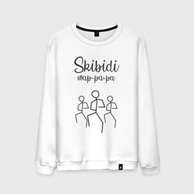 Мужской свитшот хлопок с принтом Skibidi в городе Новоалтайск, 100% хлопок |  | dance | hip hop | little big | music | punk | rap | rave | rock | skibidi | ильич | литл биг | музыка | панк | песня | рок | рэйв | рэп | скибиди | танец | хип хоп