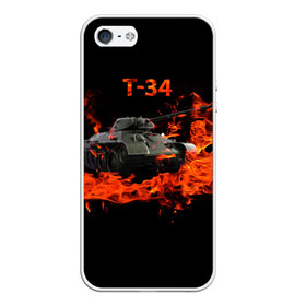 Чехол для iPhone 5/5S матовый с принтом T-34 в городе Новоалтайск, Силикон | Область печати: задняя сторона чехла, без боковых панелей | Тематика изображения на принте: 34 | 9 мая | fire | tank | wot | броня | вов | война | день победы | огонь | оружие | пламя | советский | танк | танки