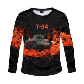 Женский лонгслив 3D с принтом T-34 в городе Новоалтайск, 100% полиэстер | длинные рукава, круглый вырез горловины, полуприлегающий силуэт | 34 | 9 мая | fire | tank | wot | броня | вов | война | день победы | огонь | оружие | пламя | советский | танк | танки