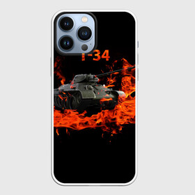 Чехол для iPhone 13 Pro Max с принтом T 34 в городе Новоалтайск,  |  | Тематика изображения на принте: 34 | 9 мая | fire | tank | wot | броня | вов | война | день победы | огонь | оружие | пламя | советский | танк | танки