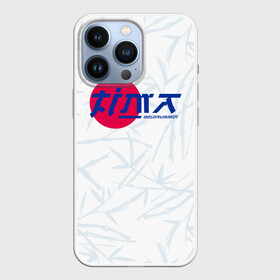 Чехол для iPhone 13 Pro с принтом Тима Белорусских (Кроссы) в городе Новоалтайск,  |  | Тематика изображения на принте: belorusskih | hip | hop | pop | rap | russian | tima | белорусский | белорусских | взял | искры | кроссы | кросы | мокрые | незабудка | полетел | поп | простом | русский | рэп | рэпер | тима | тимофей | хип | хоп