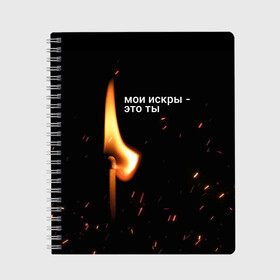 Тетрадь с принтом Тима Белорусских - Искры в городе Новоалтайск, 100% бумага | 48 листов, плотность листов — 60 г/м2, плотность картонной обложки — 250 г/м2. Листы скреплены сбоку удобной пружинной спиралью. Уголки страниц и обложки скругленные. Цвет линий — светло-серый
 | Тематика изображения на принте: belorusskih | hip | hop | pop | rap | russian | tima | белорусский | белорусских | взял | искры | кроссы | кросы | мокрые | незабудка | полетел | поп | простом | русский | рэп | рэпер | тима | тимофей | хип | хоп