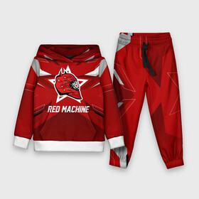 Детский костюм 3D (с толстовкой) с принтом Red machine в городе Новоалтайск,  |  | hockey | national | red machine | russia | team | красная машина | россия | сборная | хоккей | хоккейная