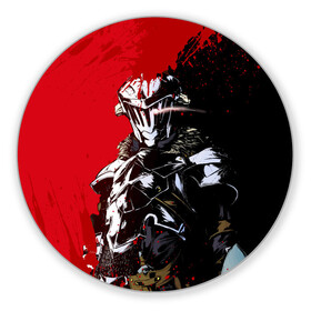 Коврик для мышки круглый с принтом Goblin Slayer в городе Новоалтайск, резина и полиэстер | круглая форма, изображение наносится на всю лицевую часть | ahegao | anime | armor | blood | goblin | knight | manga | slayer | аниме | ахегао | гоблин | гоблинов | гоблины | доспехи | жрица | кровища | кровь | манга | мульт | мультик | ранобэ | рыцарь | сериал