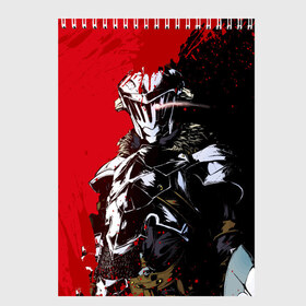 Скетчбук с принтом Goblin Slayer в городе Новоалтайск, 100% бумага
 | 48 листов, плотность листов — 100 г/м2, плотность картонной обложки — 250 г/м2. Листы скреплены сверху удобной пружинной спиралью | Тематика изображения на принте: ahegao | anime | armor | blood | goblin | knight | manga | slayer | аниме | ахегао | гоблин | гоблинов | гоблины | доспехи | жрица | кровища | кровь | манга | мульт | мультик | ранобэ | рыцарь | сериал