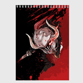 Скетчбук с принтом Goblin Slayer в городе Новоалтайск, 100% бумага
 | 48 листов, плотность листов — 100 г/м2, плотность картонной обложки — 250 г/м2. Листы скреплены сверху удобной пружинной спиралью | Тематика изображения на принте: ahegao | anime | armor | blood | goblin | knight | manga | slayer | аниме | ахегао | гоблин | гоблинов | гоблины | доспехи | жрица | кровища | кровь | манга | мульт | мультик | ранобэ | рыцарь | сериал