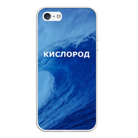 Чехол для iPhone 5/5S матовый с принтом Вода кислород Парные футболки в городе Новоалтайск, Силикон | Область печати: задняя сторона чехла, без боковых панелей | Тематика изображения на принте: 14 февраля | h2o | вода | водород | волна | день святого валентина | кислород | любовь | парные футболки | химия