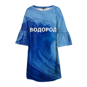 Детское платье 3D с принтом Вода: водород. Парные футболки в городе Новоалтайск, 100% полиэстер | прямой силуэт, чуть расширенный к низу. Круглая горловина, на рукавах — воланы | Тематика изображения на принте: 14 февраля | h2o | вода | водород | волна | день святого валентина | кислород | любовь | парные футболки | химия