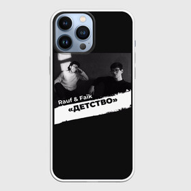 Чехол для iPhone 13 Pro Max с принтом Rauf  Faik Детство в городе Новоалтайск,  |  | faik | rauf | азербайджан | баку | детство | мирзаевы | рауф | фаик
