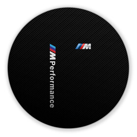 Коврик для мышки круглый с принтом BMW M PERFORMANCE | CARBON | КАРБОН в городе Новоалтайск, резина и полиэстер | круглая форма, изображение наносится на всю лицевую часть | auto | bmw | bmw performance | carbon | motorsport | sport | texture | авто | автомобиль | автомобильные | бмв | бренд | карбон | марка | машины | моторспорт | спорт | текстура