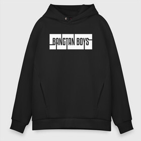 Мужское худи Oversize хлопок с принтом BANGTAN BOYS в городе Новоалтайск, френч-терри — 70% хлопок, 30% полиэстер. Мягкий теплый начес внутри —100% хлопок | боковые карманы, эластичные манжеты и нижняя кромка, капюшон на магнитной кнопке | bangtan boys | bt21 | bts | bts army | bts stickers | j hope | jimin | jin | jungkook | k pop | rap monster | rapmon | suga | v | бтс | корея | стикеры bts