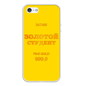 Чехол для iPhone 5/5S матовый с принтом Золотой Студент в городе Новоалтайск, Силикон | Область печати: задняя сторона чехла, без боковых панелей | gold | science | study | study day | вузы | желтая | золото | кузя | министерство | надпись | наука | образование | отличник | самородок | студентам | студенческие | универ | шарага | шняга шняжная