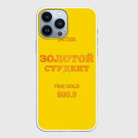 Чехол для iPhone 13 Pro Max с принтом Золотой Студент в городе Новоалтайск,  |  | gold | science | study | study day | вузы | желтая | золото | кузя | министерство | надпись | наука | образование | отличник | самородок | студентам | студенческие | универ | шарага | шняга шняжная