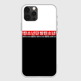 Чехол для iPhone 12 Pro Max с принтом BTS в городе Новоалтайск, Силикон |  | Тематика изображения на принте: bangtan boys | bt21 | bts | bts army | bts stickers | j hope | jimin | jin | jungkook | k pop | rap monster | rapmon | suga | v | бтс | корея | стикеры bts