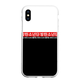 Чехол для iPhone XS Max матовый с принтом BTS в городе Новоалтайск, Силикон | Область печати: задняя сторона чехла, без боковых панелей | bangtan boys | bt21 | bts | bts army | bts stickers | j hope | jimin | jin | jungkook | k pop | rap monster | rapmon | suga | v | бтс | корея | стикеры bts