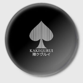 Значок с принтом KAKEGURUI в городе Новоалтайск,  металл | круглая форма, металлическая застежка в виде булавки | Тематика изображения на принте: anime | heroes | kakegurui | manga | аниме | безумный азарт | какегуруи | манга
