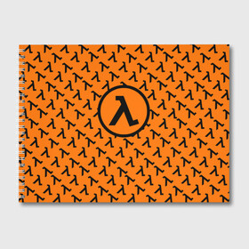 Альбом для рисования с принтом HALF-LIFE в городе Новоалтайск, 100% бумага
 | матовая бумага, плотность 200 мг. | Тематика изображения на принте: aperture laboratorie | black mesa | gordon freeman | half life | half life 3 | logo | valve | вэлв | гордон фриман | игра | лого | монтировка | фантастика | халф лайф