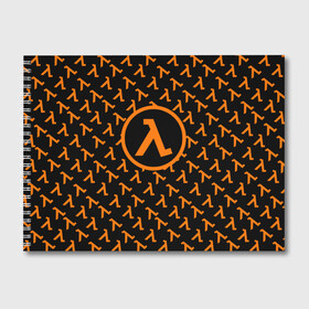 Альбом для рисования с принтом HALF-LIFE в городе Новоалтайск, 100% бумага
 | матовая бумага, плотность 200 мг. | aperture laboratorie | black mesa | gordon freeman | half life | half life 3 | logo | valve | вэлв | гордон фриман | игра | лого | монтировка | фантастика | халф лайф