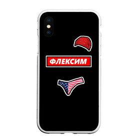 Чехол для iPhone XS Max матовый с принтом Ricardo Milos - Flex в городе Новоалтайск, Силикон | Область печати: задняя сторона чехла, без боковых панелей | cringe | flex | gachimuchi | mem | memes | ricardo milos | trend | гачимучи | кринж | мем | мемы | рикардо милос | тренд | флекс