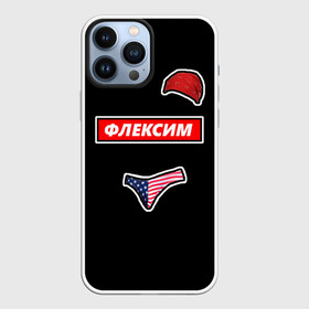 Чехол для iPhone 13 Pro Max Ricardo Milos Flex: в городе Новоалтайск, | | cringe | flex | gachimuchi | mem | memes | ricardo milos | trend | гачимучи | кринж | мем | мемы | рикардо милос | тренд | флекс